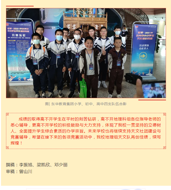 九天揽月，天宫折桂---东华高中荣获2021年东莞市中小学生天文知识竞赛特等奖_07.png